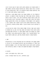 언어습득이론 중, 스키너의 학습이론과 촘스키의 생득이론을 각 특성을 서술하고, 두 이론을 비교 논의하시오.-6