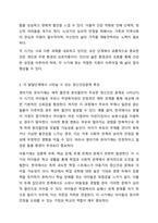 지금까지 배운 인간의 발달 단계와 정신건강 문제관련성을 토대로 다음의 항목을 작성하여 봅니다.-4