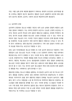 예비사회복지사로서 청소년 비행의 원인으로 생물학적 관점, 심리학적 관점, 사회학적 관점 중 어느 관점을 지지하는지 본인의 생각에 대해서 자유롭게 토론하시오.-4