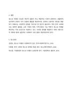 예비사회복지사로서 청소년 비행의 원인으로 생물학적 관점, 심리학적 관점, 사회학적 관점 중 어느 관점을 지지하는지 본인의 생각에 대해서 자유롭게 토론하시오.-8