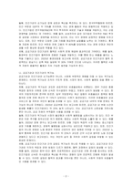 공공기관과 민간기관이 차지하는 사회적 영향력을 순기능적인 입장과 역기능적인 입장에서 토론하시오-2