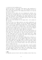 공공기관과 민간기관이 차지하는 사회적 영향력을 순기능적인 입장과 역기능적인 입장에서 토론하시오-3