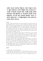 사회적 이슈로 어린이집 폭행사건, 영아가 말을 안 듣는다, 울며 징징댄다는 이유로 폭행을 가하는 보육교사와 그 사건을 수수방관한 어린이집 원장, 부모를 대신할 안전한 어린이집이 점점 불안전한 곳, 관리감독이 필요한 곳으로 변질되었다 왜 이런 일이 빈번하게 발생하는 것인지, 근본적인 문제와 원인, 그 문제를 해결하기 위한 보육교사의자세에 대하여 논하시오-1