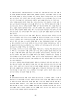 사회적 이슈로 어린이집 폭행사건, 영아가 말을 안 듣는다, 울며 징징댄다는 이유로 폭행을 가하는 보육교사와 그 사건을 수수방관한 어린이집 원장, 부모를 대신할 안전한 어린이집이 점점 불안전한 곳, 관리감독이 필요한 곳으로 변질되었다 왜 이런 일이 빈번하게 발생하는 것인지, 근본적인 문제와 원인, 그 문제를 해결하기 위한 보육교사의자세에 대하여 논하시오-4