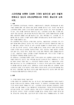 스마트폰을 비롯한 다양한 기계의 발전으로 삶이 어떻게 변화되고 있는지 4차산업혁명시대 키워드 중심으로 논하시오-1