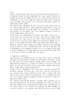 스마트폰을 비롯한 다양한 기계의 발전으로 삶이 어떻게 변화되고 있는지 4차산업혁명시대 키워드 중심으로 논하시오-3