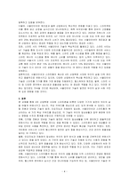 스마트폰을 비롯한 다양한 기계의 발전으로 삶이 어떻게 변화되고 있는지 4차산업혁명시대 키워드 중심으로 논하시오-4