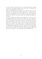 스마트폰을 비롯한 다양한 기계의 발전으로 삶이 어떻게 변화되고 있는지 4차산업혁명시대 키워드 중심으로 논하시오-5