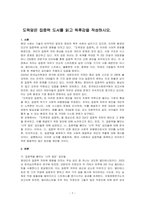 도둑맞은 집중력 도서를 읽고 독후감을 작성하시오-1