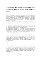 자신이 생각하는 현재 우리나라 노인장기요양보험 제도의 문제점에 대해 설명한 후, 앞으로 나가야 할 방향을 제시하시오-1