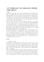 고객 만족도를 높이기 위한 미용서비스업의 관계마케팅 전략을 서술하시오-1