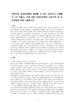어린이집 실내영역별로 발생할 수 있는 안전사고 사례를 각 1건 씩들고, 이에 대한 보육교직원의 안전수칙 및 지도방법에 대해 기술하시오-1