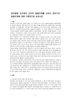 영아발달 피아제의 인지적 발달단계를 논하고 영아기의 발달단계에 대해 구체적으로 논하시오-1
