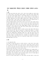 인간 발달단계의 특징과 과업의 이해에 대하여 논하시오-1