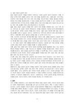 인간 발달단계의 특징과 과업의 이해에 대하여 논하시오-3