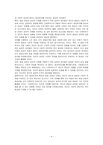 인간 발달단계의 특징과 과업의 이해에 대하여 논하시오-4