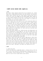 식중독 보건과 영양에 대해 서술하시오-1
