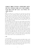 또래놀이가 활발한 유아반에서 비장애유아들의 놀이에 장애 유아가 참여하려고 할때 교사의 지원이 필요할자, 아니면 놀이가 중단 될수 있으니 그냥 지켜보는 것이 나을지 논하시오-1