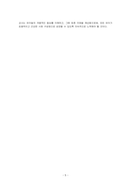 또래놀이가 활발한 유아반에서 비장애유아들의 놀이에 장애 유아가 참여하려고 할때 교사의 지원이 필요할자, 아니면 놀이가 중단 될수 있으니 그냥 지켜보는 것이 나을지 논하시오-5