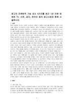 광고의 마케팅적 기능 요소 4가지를 최근 1년 안에 방영된 TV, 신문, 잡지, 온라인 등의 광고사례와 함께 서술하시오-1