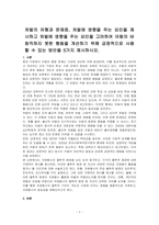 처벌의 유형과 문제점, 처벌에 영향을 주는 요인을 제시하고 처벌에 영향을 주는 요인을 고려하여 아동의 바람직하지 못한 행동을 개선하기 위해 긍정적으로 사용할 수 있는 방안을 5가지 제시하시오-1