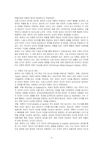 침묵의 나선 이론에 대하여 논하시오-2