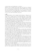 우리나라 사회보험과 공공부조에 대해 설명하고, 그 문제점과 향후과제에 대해 설명하시오-6