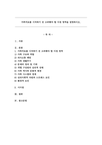 가족치료를 시작하기 전 고려해야 할 사정 영역을 설명하시오.-1