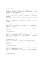 가족치료를 시작하기 전 고려해야 할 사정 영역을 설명하시오.-3