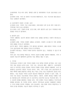 가족치료를 시작하기 전 고려해야 할 사정 영역을 설명하시오.-4