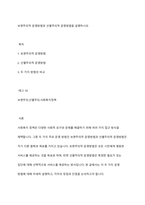 보편주의적 운영방법과 선별주의적 운영방법을 설명하시오-1
