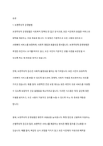 보편주의적 운영방법과 선별주의적 운영방법을 설명하시오-2
