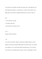 사이버 공간에서 다른 사람에게 자신에 대한 어떤 인상을 심어주기 위해 수행한 일과 그에 따른 효과를 분석하여 설명하는 보고서를 작성하고, 인상 형성의 이론적 측면에서 자신의 행위를 고찰하고 실제 공간에서 인상형성을 위해 행한 일과 비교 분석하여 기술하시오-1