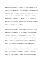 사이버 공간에서 다른 사람에게 자신에 대한 어떤 인상을 심어주기 위해 수행한 일과 그에 따른 효과를 분석하여 설명하는 보고서를 작성하고, 인상 형성의 이론적 측면에서 자신의 행위를 고찰하고 실제 공간에서 인상형성을 위해 행한 일과 비교 분석하여 기술하시오-3