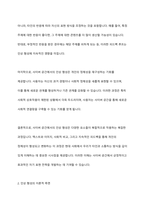사이버 공간에서 다른 사람에게 자신에 대한 어떤 인상을 심어주기 위해 수행한 일과 그에 따른 효과를 분석하여 설명하는 보고서를 작성하고, 인상 형성의 이론적 측면에서 자신의 행위를 고찰하고 실제 공간에서 인상형성을 위해 행한 일과 비교 분석하여 기술하시오-4