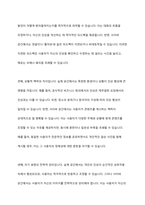 사이버 공간에서 다른 사람에게 자신에 대한 어떤 인상을 심어주기 위해 수행한 일과 그에 따른 효과를 분석하여 설명하는 보고서를 작성하고, 인상 형성의 이론적 측면에서 자신의 행위를 고찰하고 실제 공간에서 인상형성을 위해 행한 일과 비교 분석하여 기술하시오-9