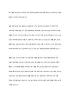 사이버 공간에서 다른 사람에게 자신에 대한 어떤 인상을 심어주기 위해 수행한 일과 그에 따른 효과를 분석하여 설명하는 보고서를 작성하고, 인상 형성의 이론적 측면에서 자신의 행위를 고찰하고 실제 공간에서 인상형성을 위해 행한 일과 비교 분석하여 기술하시오-12
