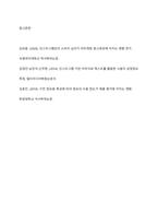 사이버 공간에서 다른 사람에게 자신에 대한 어떤 인상을 심어주기 위해 수행한 일과 그에 따른 효과를 분석하여 설명하는 보고서를 작성하고, 인상 형성의 이론적 측면에서 자신의 행위를 고찰하고 실제 공간에서 인상형성을 위해 행한 일과 비교 분석하여 기술하시오-13