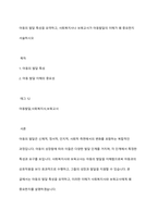 아동의 발달 특성을 요약하고, 사회복지사나 보육교사가 아동발달의 이해가 왜 중요한지 서술하시오-1