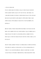 외국의 식문화와 비교하여 우리나라 식문화의 장점과 단점에 관하여 논하시오-2