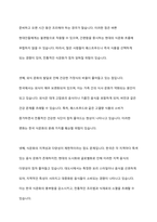 외국의 식문화와 비교하여 우리나라 식문화의 장점과 단점에 관하여 논하시오-5