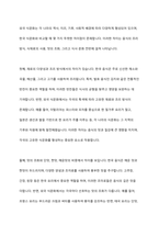 외국의 식문화와 비교하여 우리나라 식문화의 장점과 단점에 관하여 논하시오-7