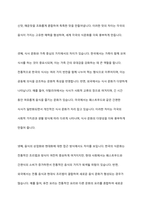 외국의 식문화와 비교하여 우리나라 식문화의 장점과 단점에 관하여 논하시오-8