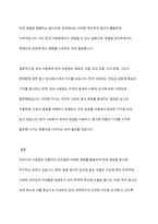 외국의 식문화와 비교하여 우리나라 식문화의 장점과 단점에 관하여 논하시오-9