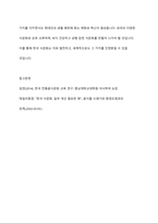 외국의 식문화와 비교하여 우리나라 식문화의 장점과 단점에 관하여 논하시오-11