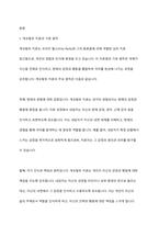 펄스의 게슈탈트 치료 적용을 논하시오-2