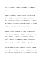 펄스의 게슈탈트 치료 적용을 논하시오-3