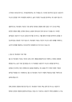 펄스의 게슈탈트 치료 적용을 논하시오-4