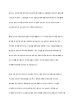 펄스의 게슈탈트 치료 적용을 논하시오-5