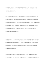 펄스의 게슈탈트 치료 적용을 논하시오-6